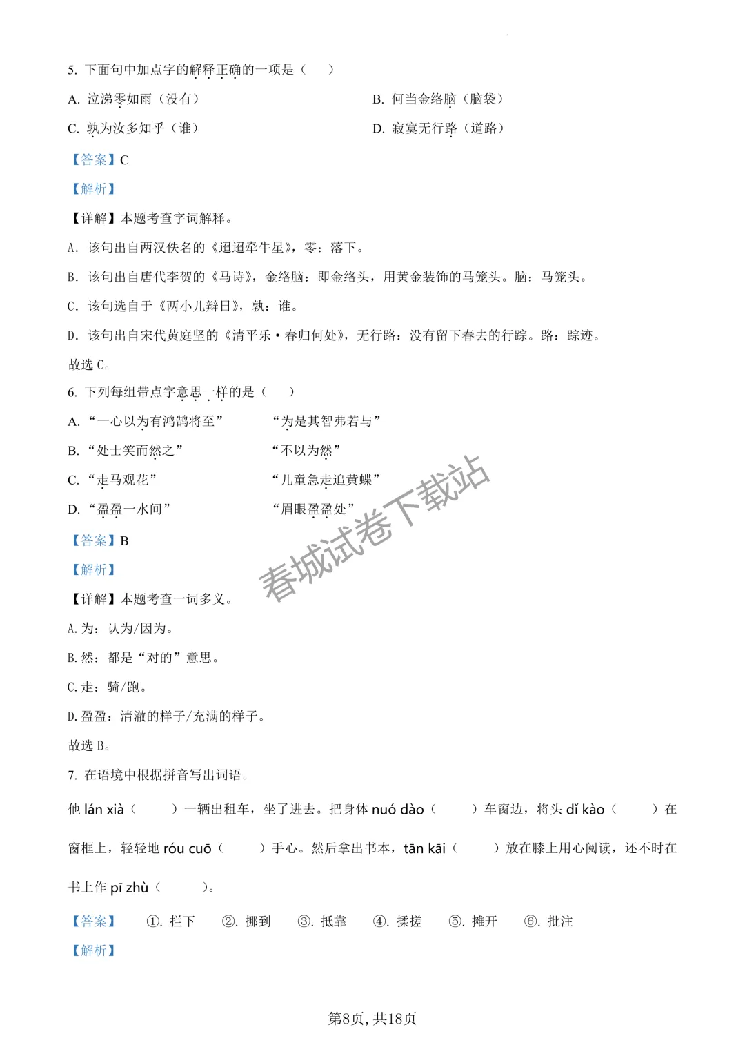 语文+2023昆明市五华区六年级小升初试卷及答案(免费领取)-第8张图片-四季读书网