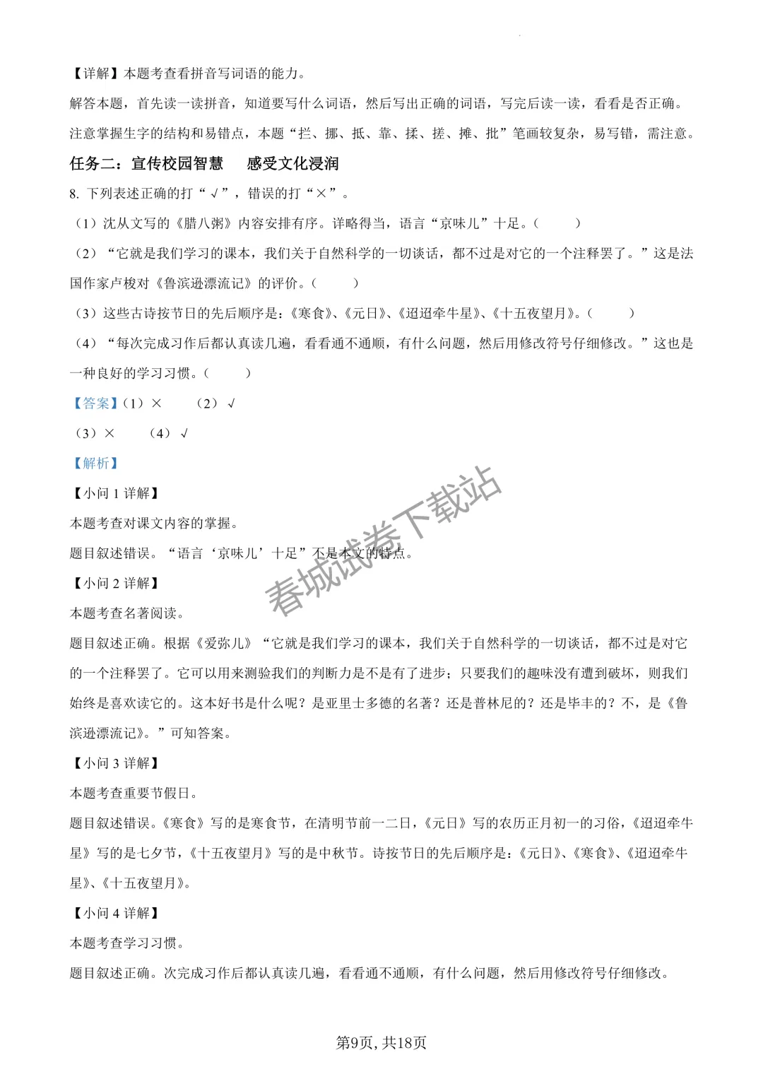 语文+2023昆明市五华区六年级小升初试卷及答案(免费领取)-第9张图片-四季读书网