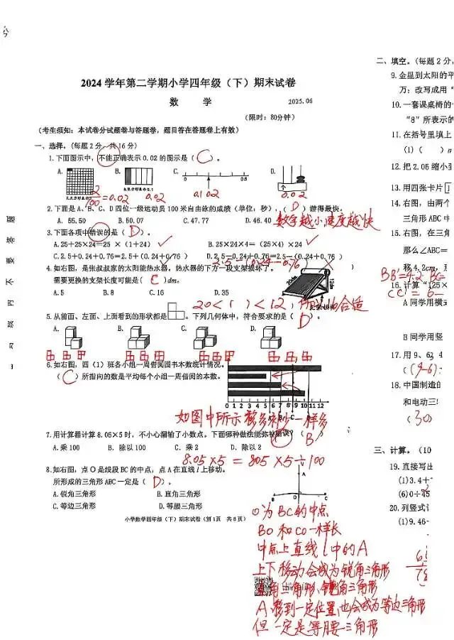 2024学年期末试卷讲评-第1张图片-四季读书网