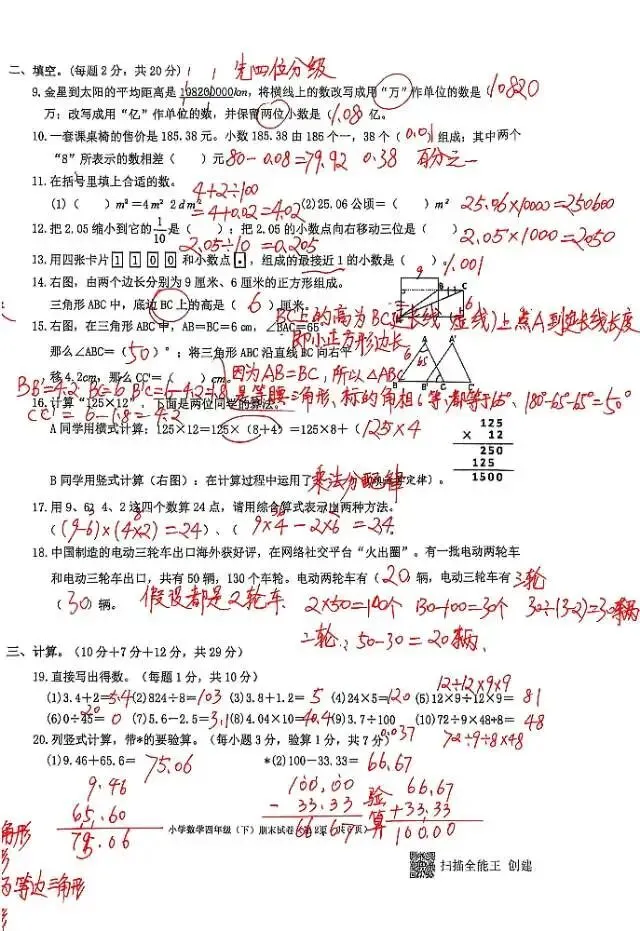 2024学年期末试卷讲评-第2张图片-四季读书网