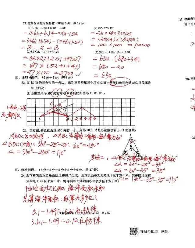2024学年期末试卷讲评-第3张图片-四季读书网