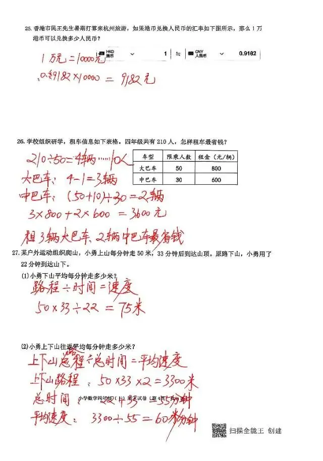 2024学年期末试卷讲评-第4张图片-四季读书网
