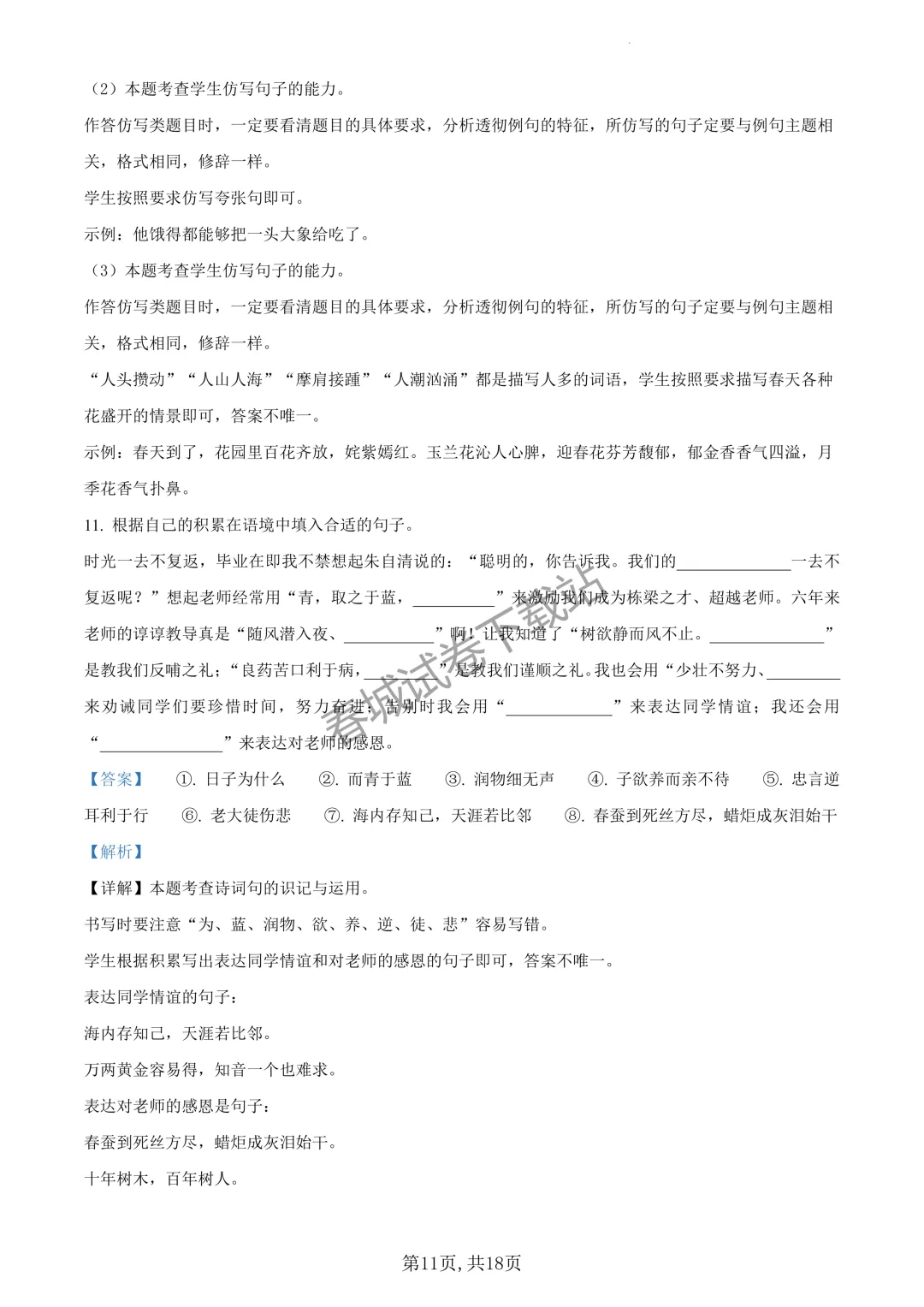 语文+2023昆明市五华区六年级小升初试卷及答案(免费领取)-第11张图片-四季读书网