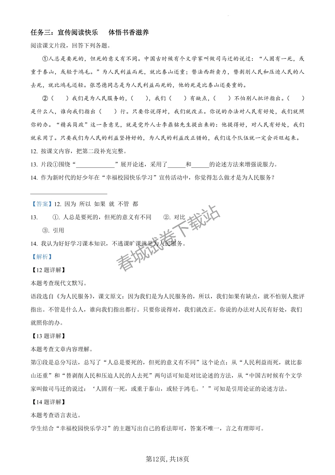 语文+2023昆明市五华区六年级小升初试卷及答案(免费领取)-第12张图片-四季读书网