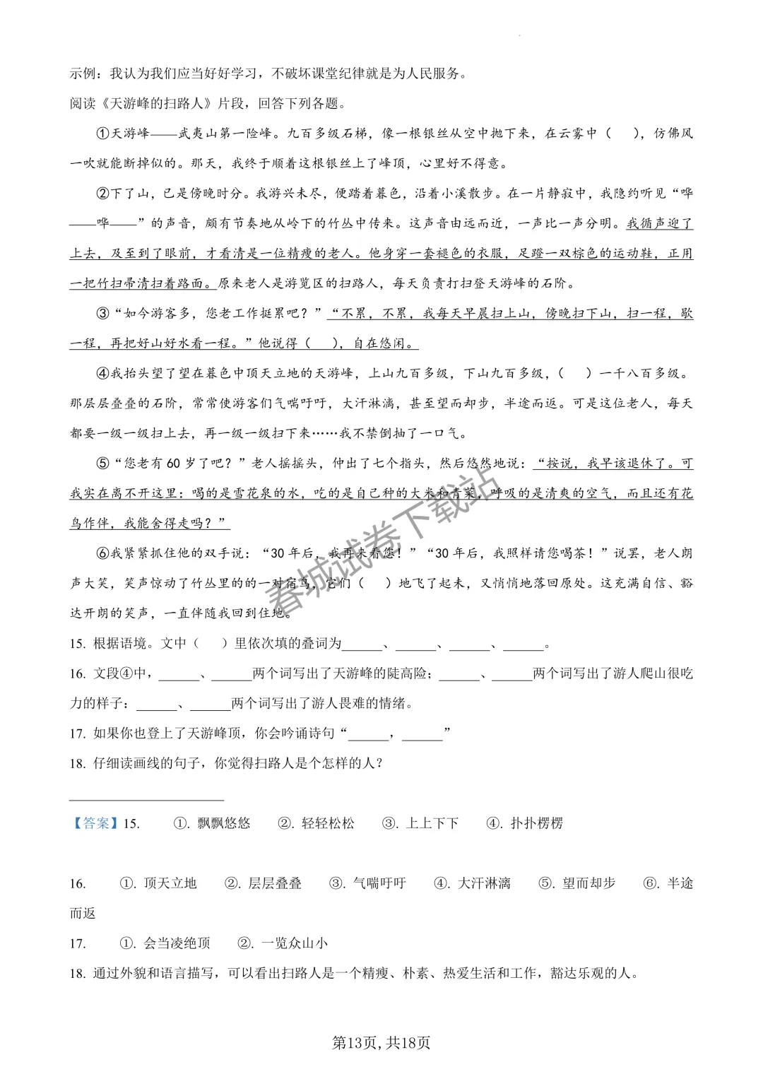 语文+2023昆明市五华区六年级小升初试卷及答案(免费领取)-第13张图片-四季读书网