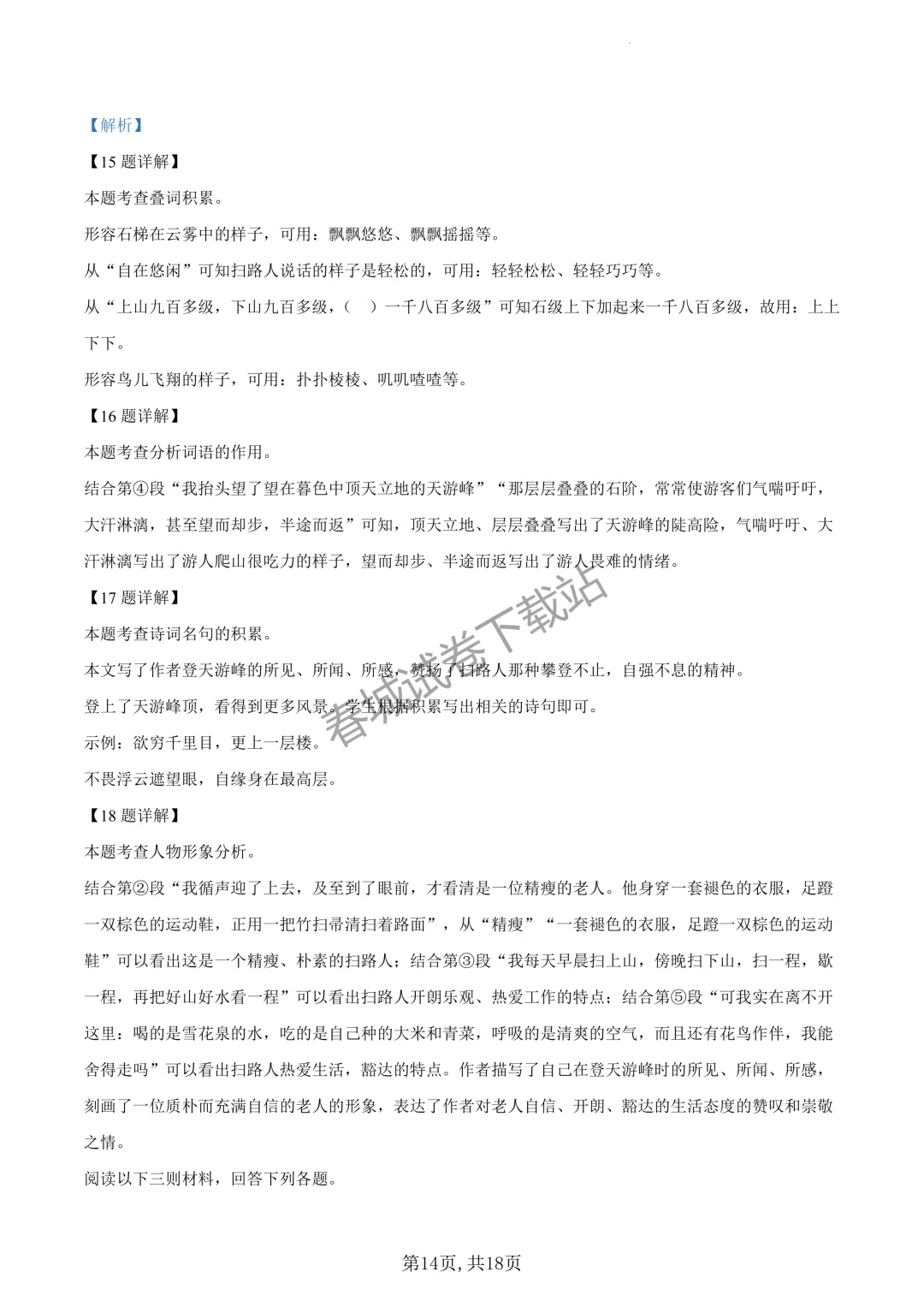 语文+2023昆明市五华区六年级小升初试卷及答案(免费领取)-第14张图片-四季读书网