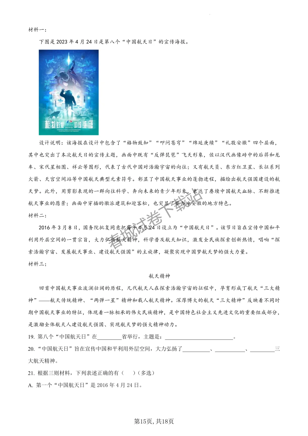 语文+2023昆明市五华区六年级小升初试卷及答案(免费领取)-第15张图片-四季读书网