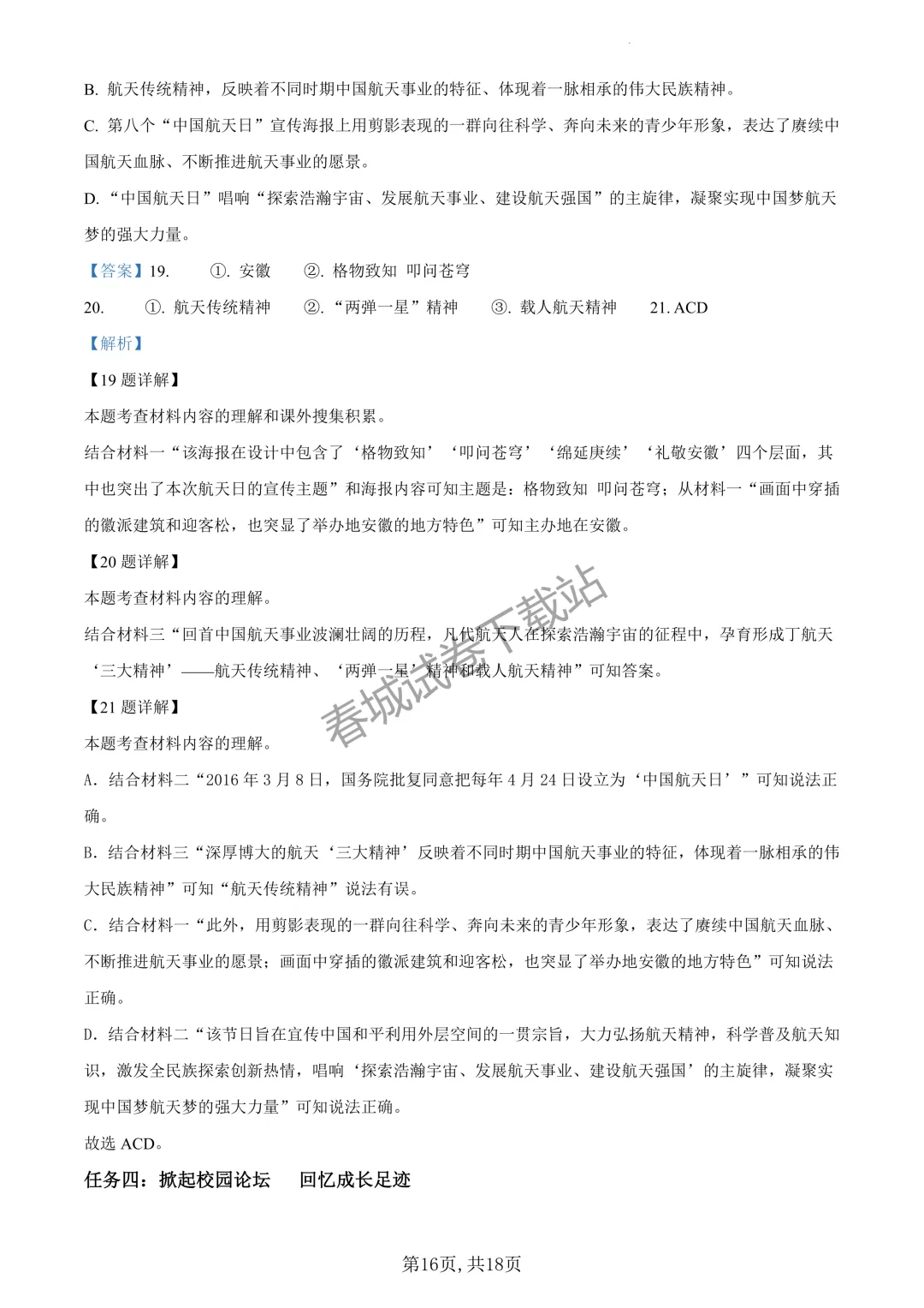 语文+2023昆明市五华区六年级小升初试卷及答案(免费领取)-第16张图片-四季读书网