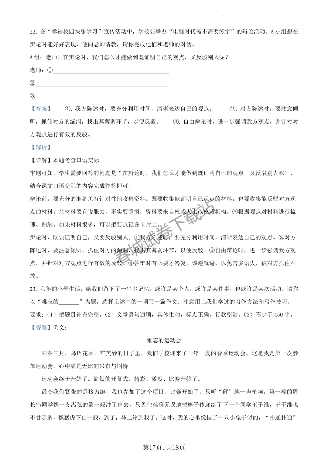 语文+2023昆明市五华区六年级小升初试卷及答案(免费领取)-第17张图片-四季读书网