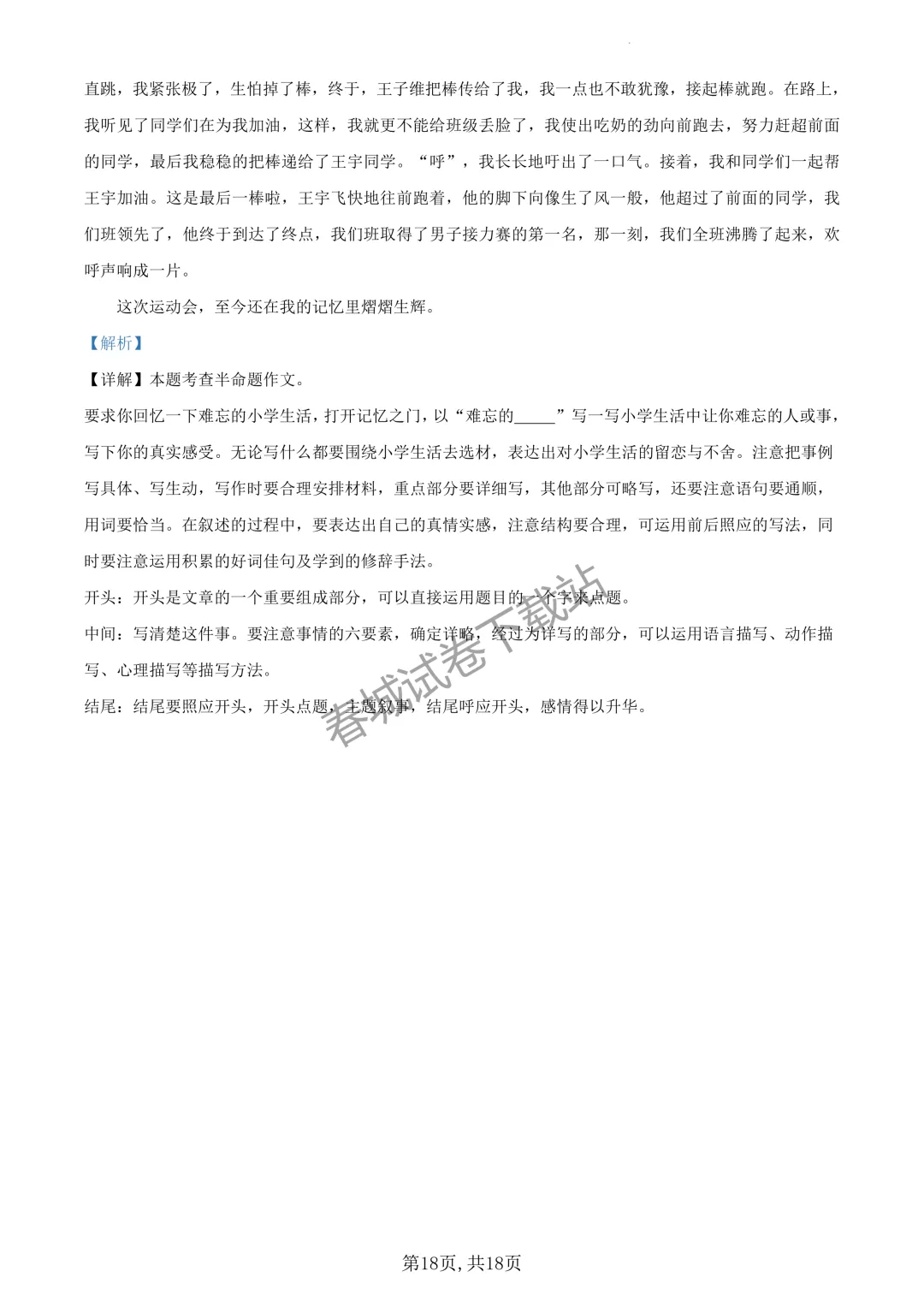 语文+2023昆明市五华区六年级小升初试卷及答案(免费领取)-第18张图片-四季读书网