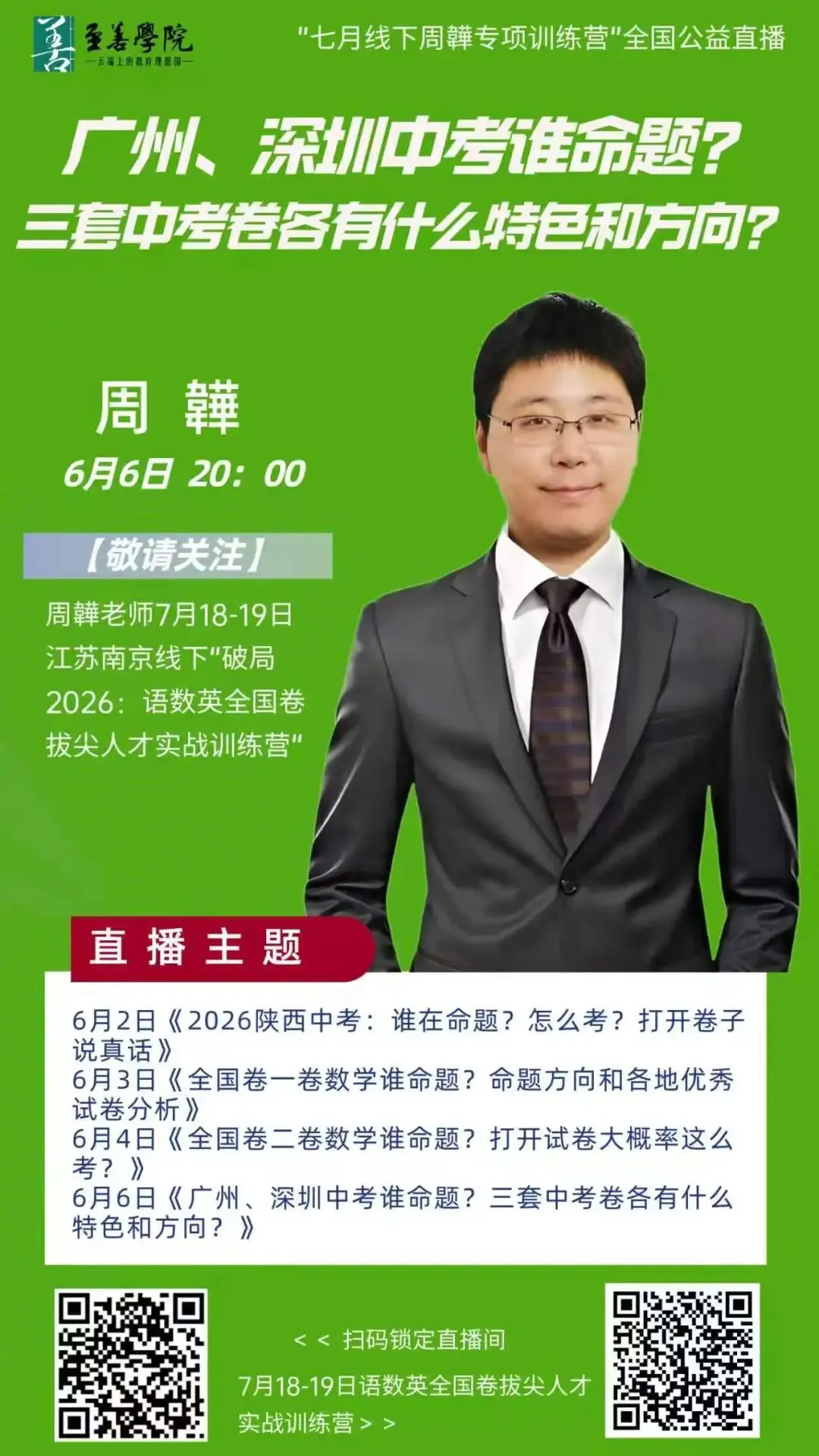 广州、深圳中考谁命题?三套中考卷各有什么特色和方向?-第1张图片-四季读书网
