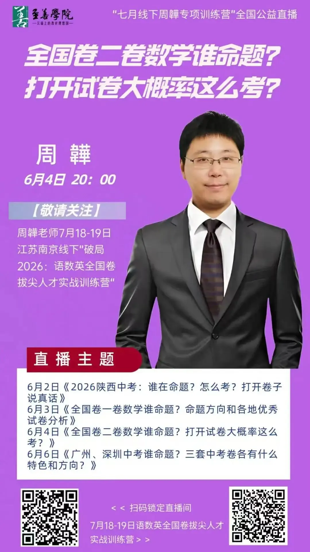 全国卷二卷数学谁命题?打开试卷大概率这么考?-第1张图片-四季读书网