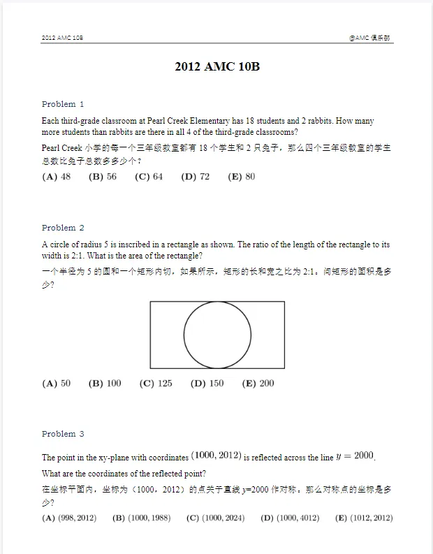 【AMC10真题】2000年-2025年AMC10真题合集免费分享!-第2张图片-四季读书网