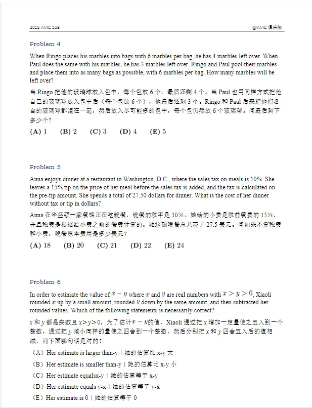 【AMC10真题】2000年-2025年AMC10真题合集免费分享!-第3张图片-四季读书网