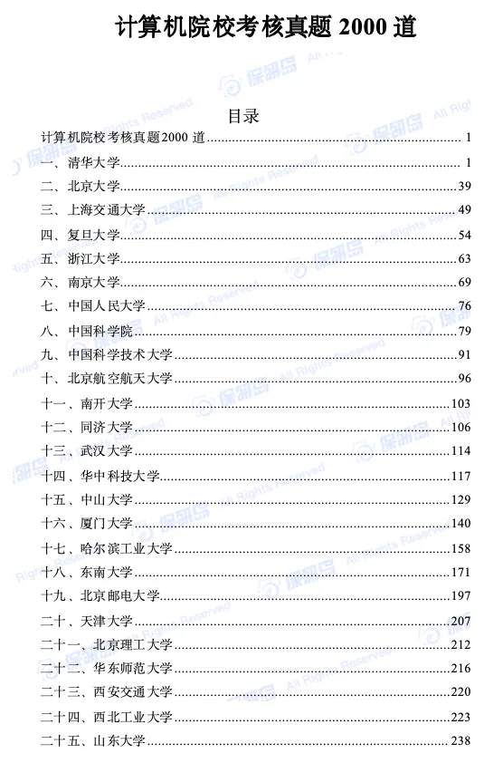 超全真题合集!52所院校计算机院校考核真题2000道合集!-第6张图片-四季读书网