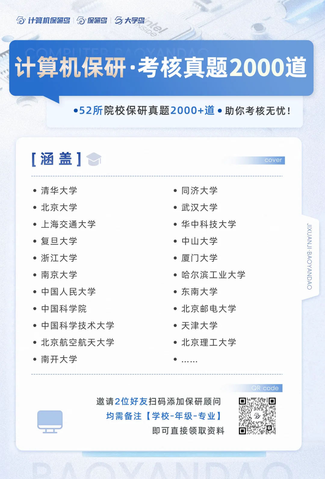 超全真题合集!52所院校计算机院校考核真题2000道合集!-第9张图片-四季读书网
