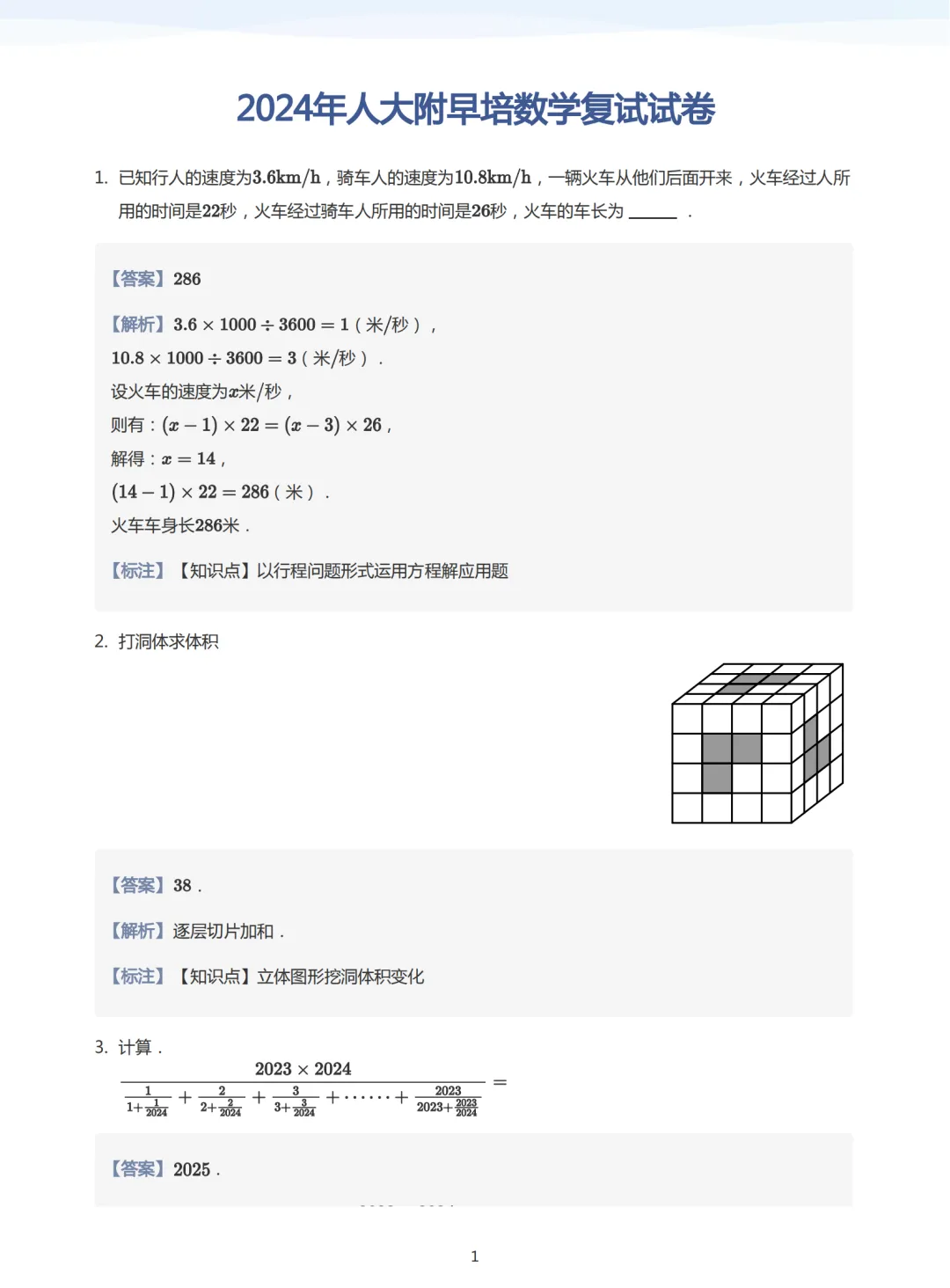【早培4】2024人大附早培初试真题-第5张图片-四季读书网