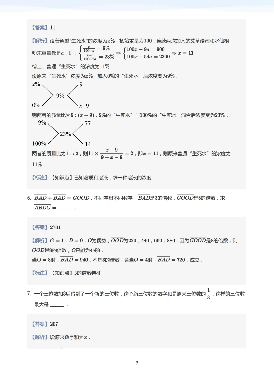 【早培4】2024人大附早培初试真题-第7张图片-四季读书网