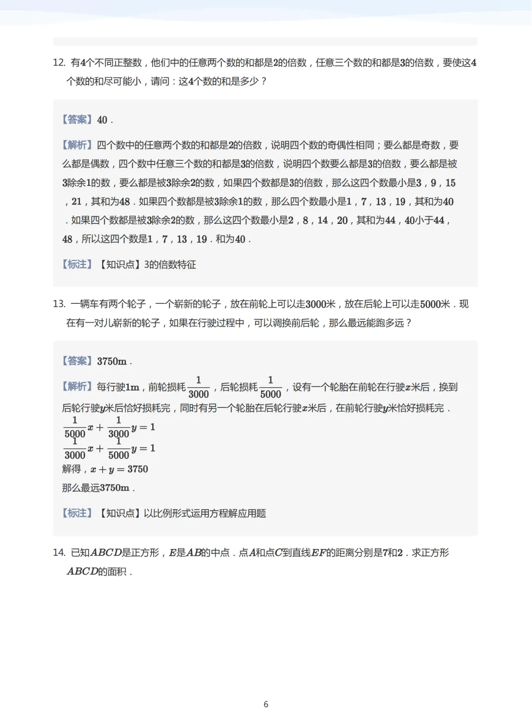 【早培4】2024人大附早培初试真题-第10张图片-四季读书网