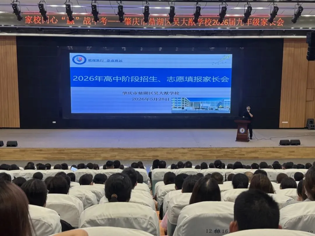 家校同心 “赢”战中考——2026 届九年级家长会-第11张图片-四季读书网