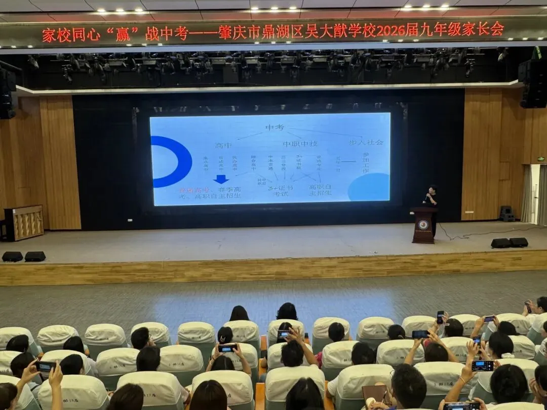 家校同心 “赢”战中考——2026 届九年级家长会-第12张图片-四季读书网