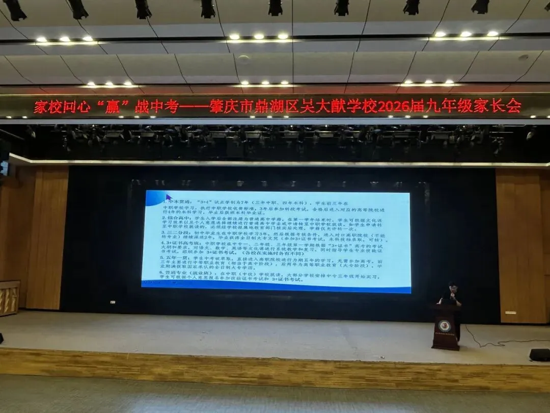 家校同心 “赢”战中考——2026 届九年级家长会-第14张图片-四季读书网