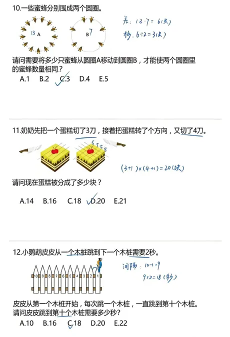 2020-2026年袋鼠数学竞赛真题来啦!1年级-6年级都能领-第6张图片-四季读书网