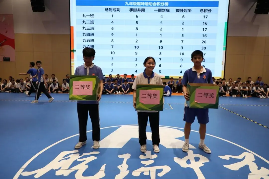 轻松运动聚力,欢趣逐梦中考——航瑞中学初三年级趣味减压运动会回顾-第32张图片-四季读书网