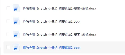 全国白名单赛事真题|2026 信息素养大赛初赛全套试卷-第3张图片-四季读书网