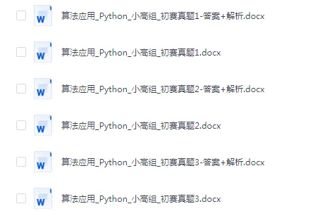 全国白名单赛事真题|2026 信息素养大赛初赛全套试卷-第4张图片-四季读书网