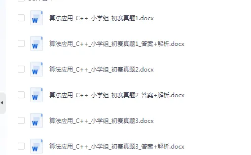 全国白名单赛事真题|2026 信息素养大赛初赛全套试卷-第5张图片-四季读书网