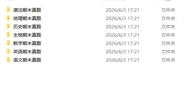 2026初一下期末真题-第2张图片-四季读书网