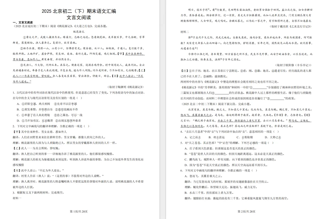 初二期末「文言文阅读」41道真题汇编,含解析!-第2张图片-四季读书网