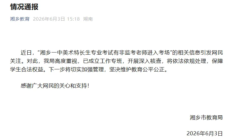 中考美术特长生专业考试,非监考老师进入考场并指导应试考生?官方通报→-第2张图片-四季读书网