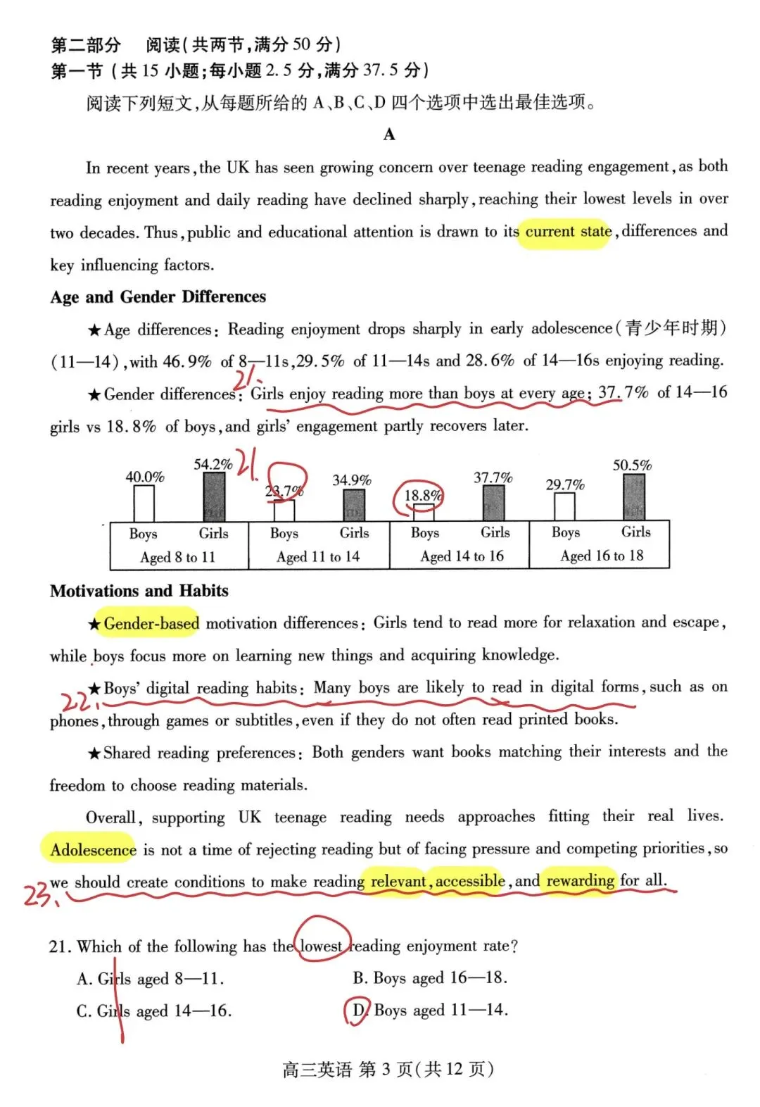 真题解析:2026年5月山东省潍坊市高三三模英语-第1张图片-四季读书网