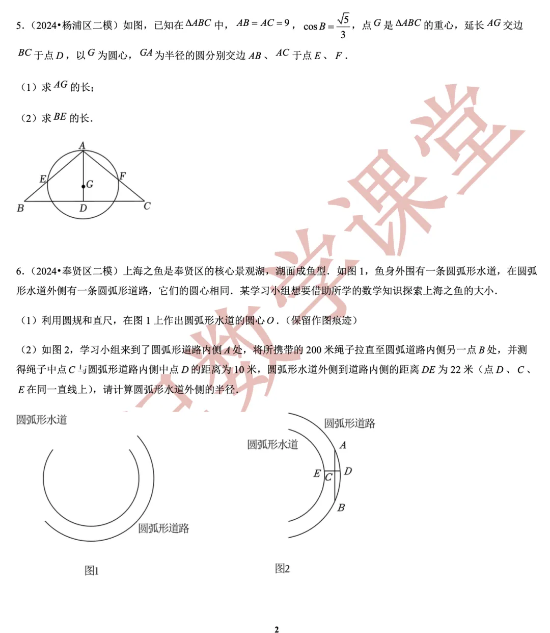 【上海中考数学】开放性命题与新定义问题(6)圆-第13张图片-四季读书网