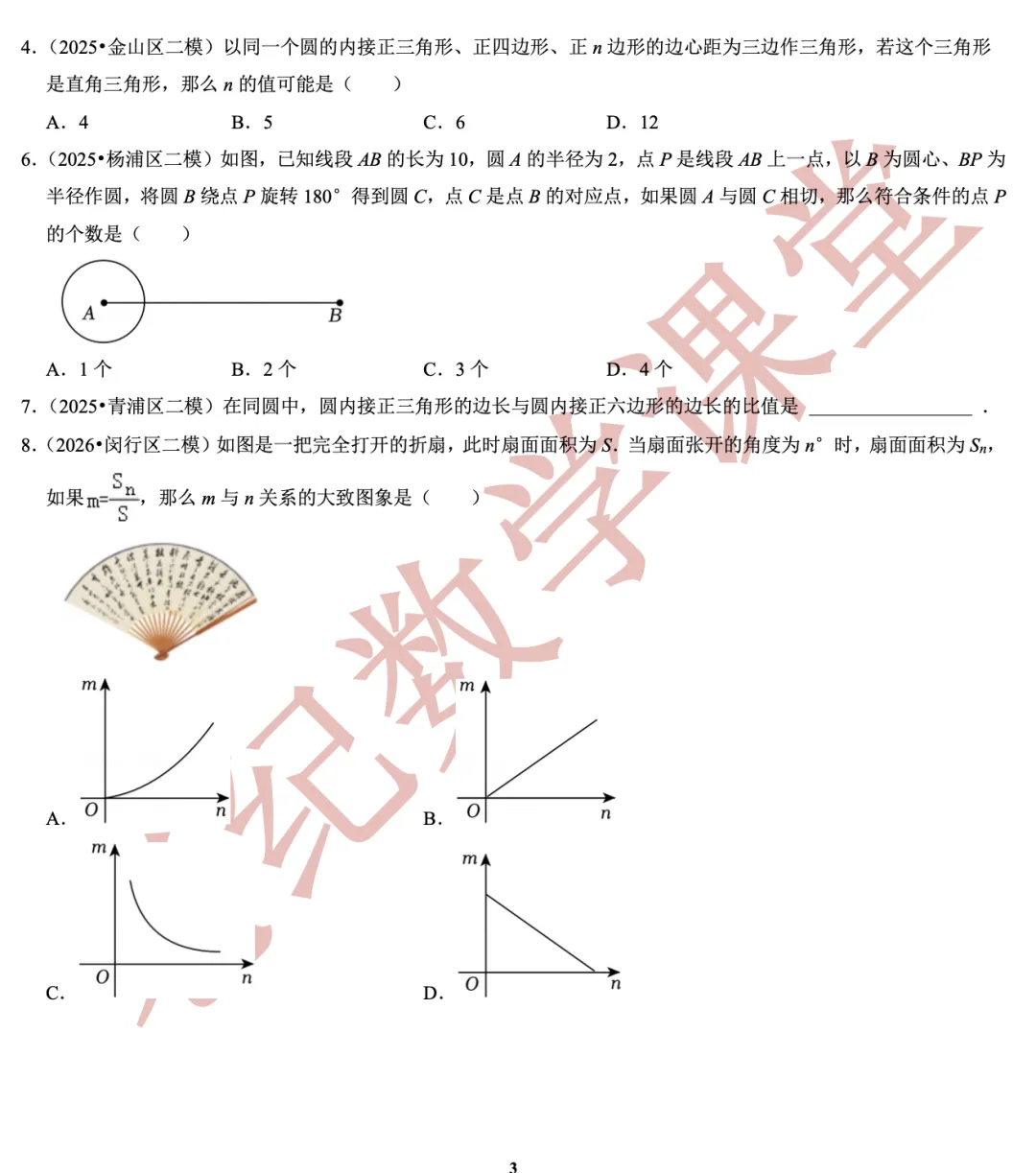 【上海中考数学】开放性命题与新定义问题(6)圆-第14张图片-四季读书网