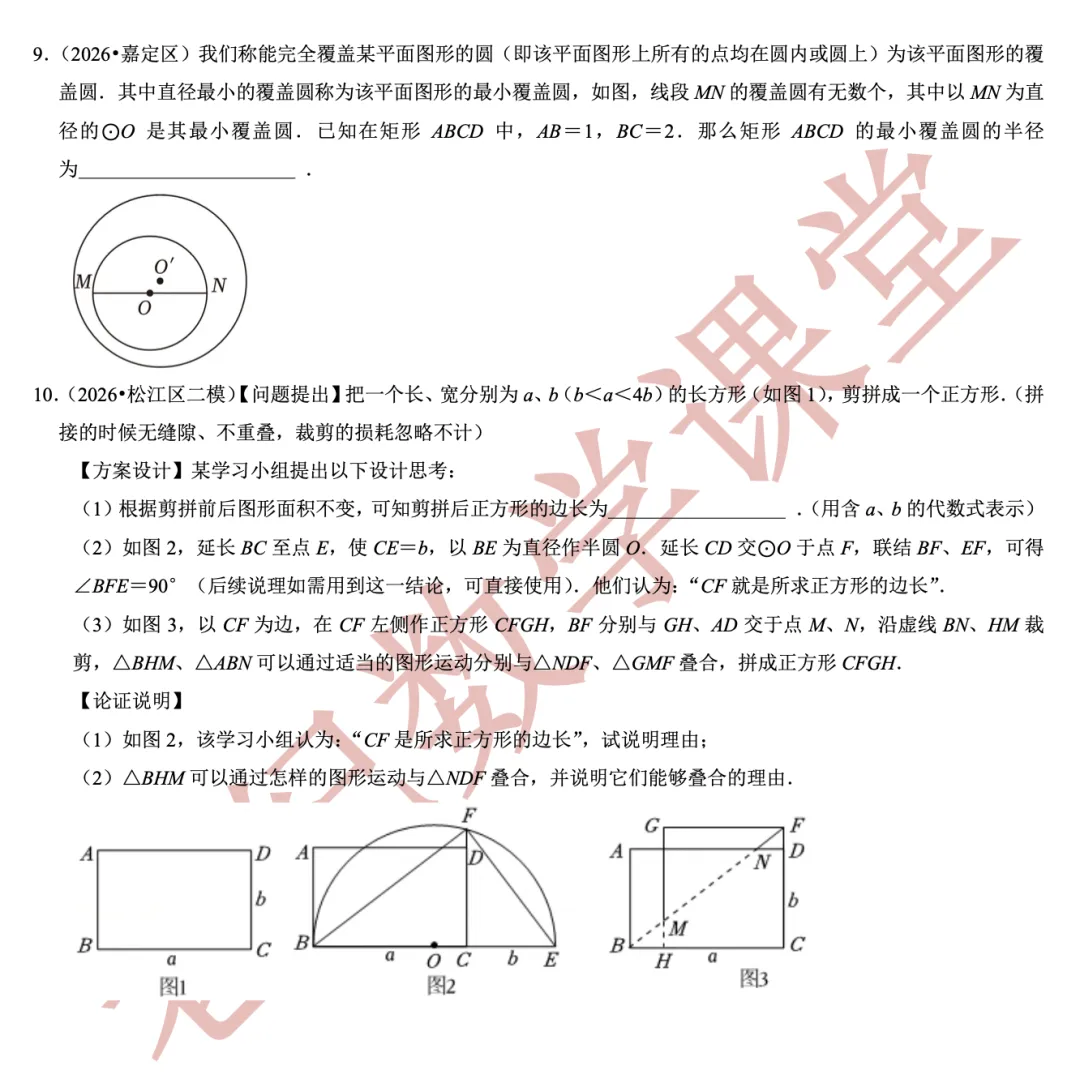 【上海中考数学】开放性命题与新定义问题(6)圆-第15张图片-四季读书网