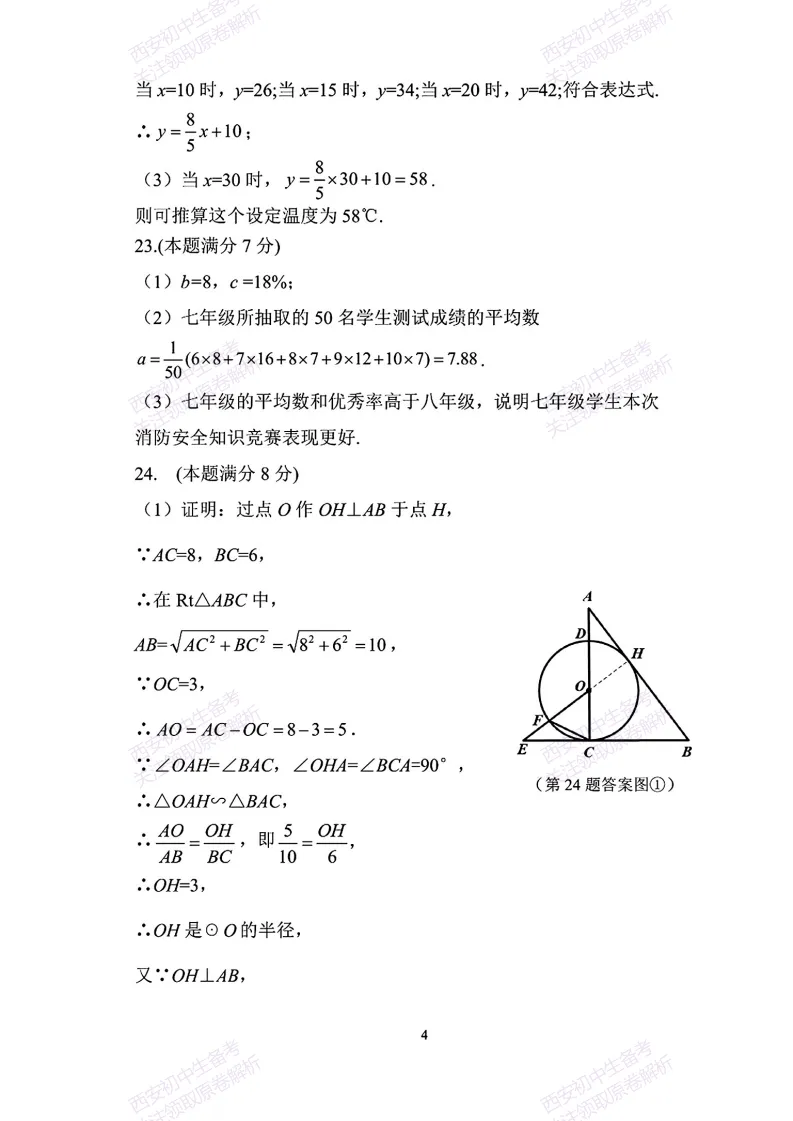 名校模考含答案!西安2026中考模拟:【陕师大附中】九年级七模【数学】免费下载-第19张图片-四季读书网