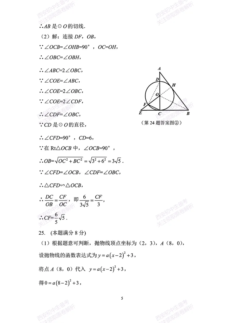 名校模考含答案!西安2026中考模拟:【陕师大附中】九年级七模【数学】免费下载-第20张图片-四季读书网