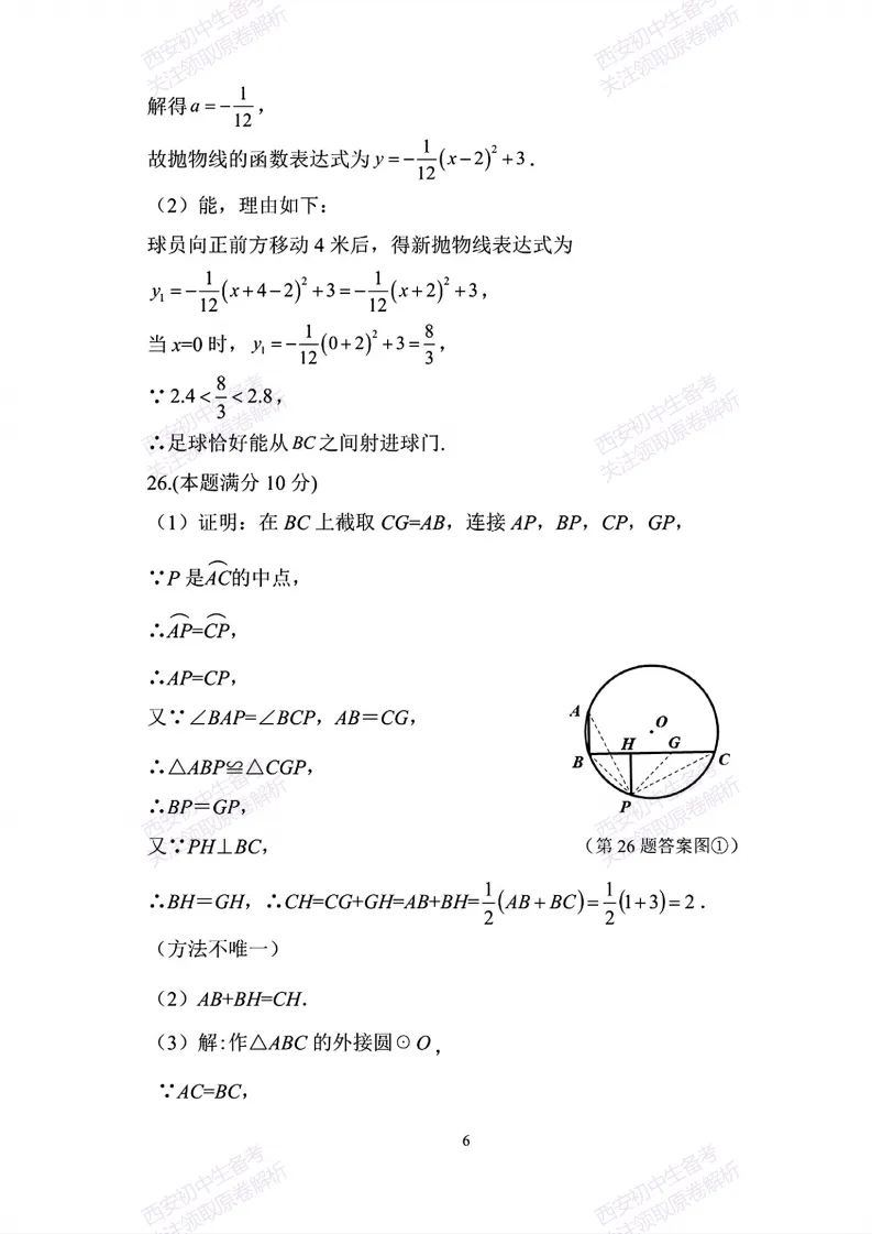 名校模考含答案!西安2026中考模拟:【陕师大附中】九年级七模【数学】免费下载-第21张图片-四季读书网