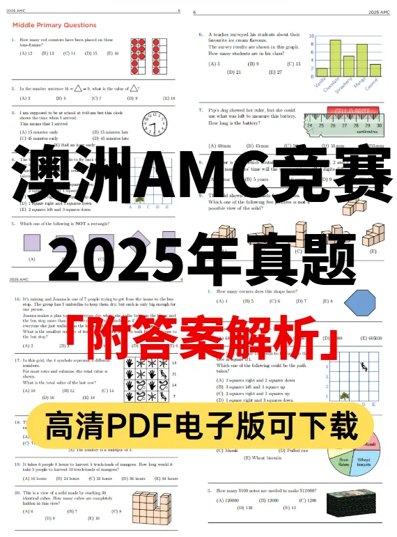 考前必刷!2025年澳洲AMC真题+答案解析已整理,PDF电子版可打印~-第1张图片-四季读书网