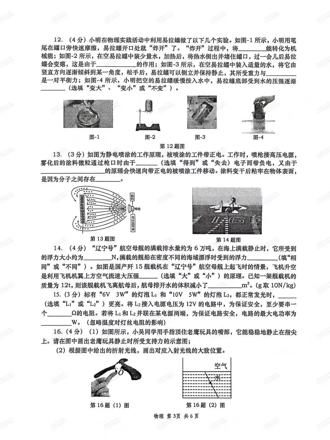 5.28最新模考!西安2026中考模拟:【高新一中】九年级六模考试【物理】含答案,免费下载-第8张图片-四季读书网