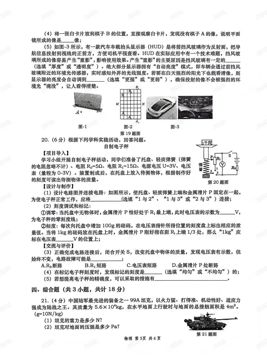 5.28最新模考!西安2026中考模拟:【高新一中】九年级六模考试【物理】含答案,免费下载-第10张图片-四季读书网