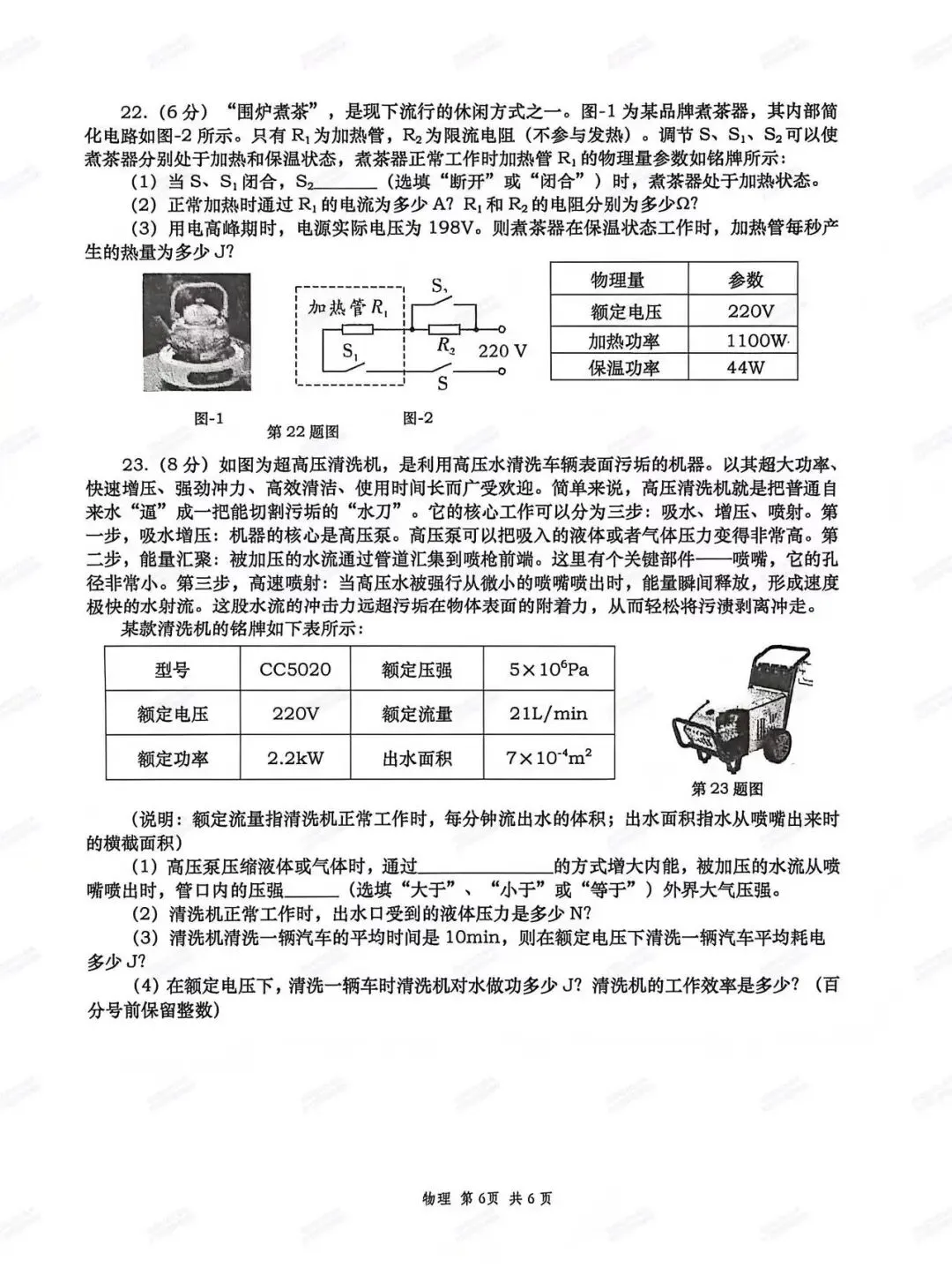 5.28最新模考!西安2026中考模拟:【高新一中】九年级六模考试【物理】含答案,免费下载-第11张图片-四季读书网