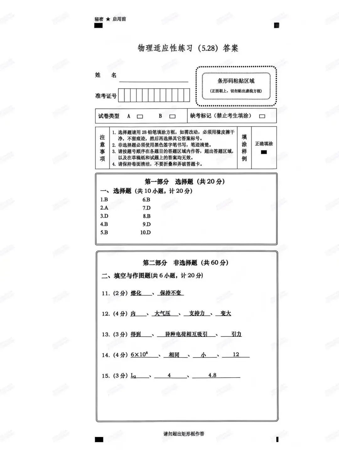5.28最新模考!西安2026中考模拟:【高新一中】九年级六模考试【物理】含答案,免费下载-第13张图片-四季读书网