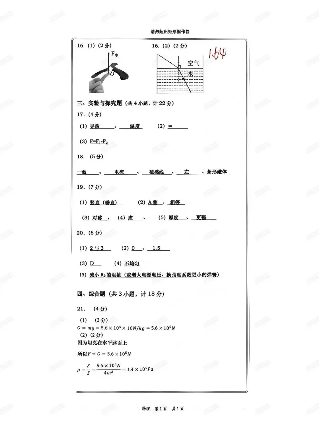 5.28最新模考!西安2026中考模拟:【高新一中】九年级六模考试【物理】含答案,免费下载-第14张图片-四季读书网