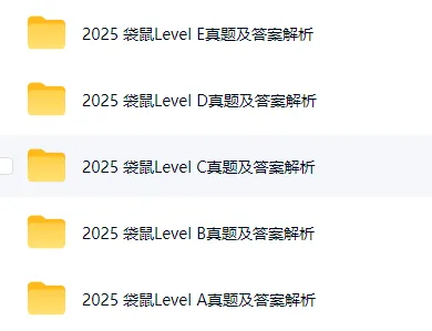 袋鼠数学竞赛备考丨L1~L6历年袋鼠真题全套资料高清(附详细解析)*-第7张图片-四季读书网