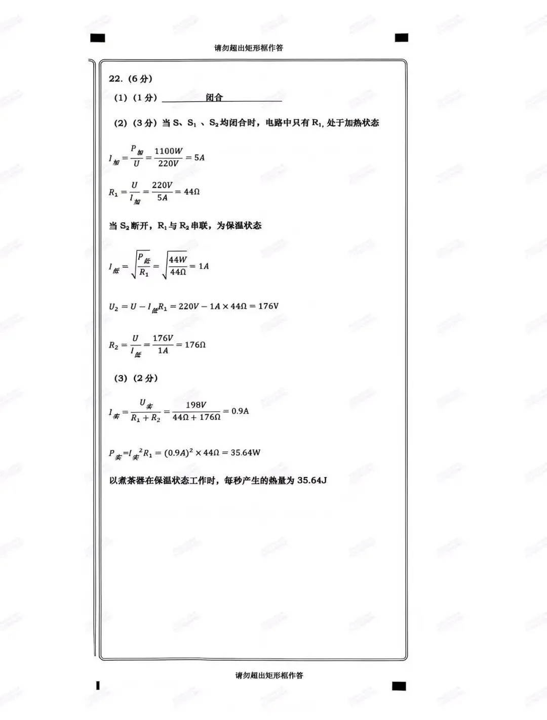 5.28最新模考!西安2026中考模拟:【高新一中】九年级六模考试【物理】含答案,免费下载-第15张图片-四季读书网