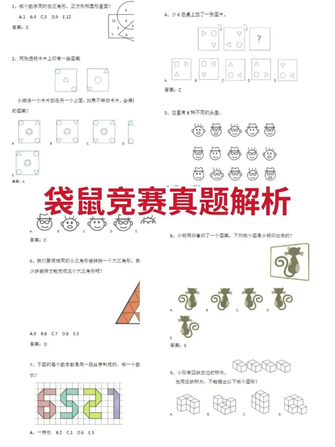袋鼠数学竞赛备考丨L1~L6历年袋鼠真题全套资料高清(附详细解析)*-第8张图片-四季读书网
